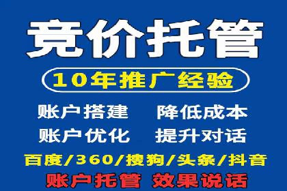 百度竞价托管案例：低成本高回报